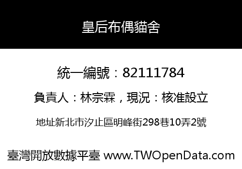 皇后布偶貓舍