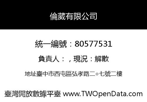倫葳有限公司