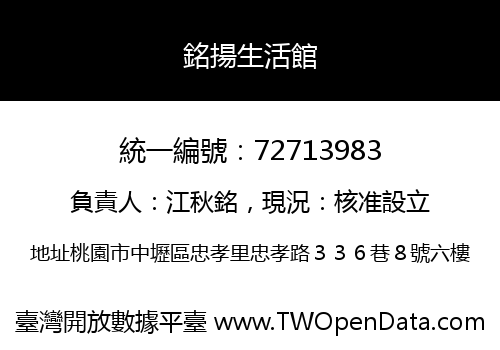 銘揚生活館