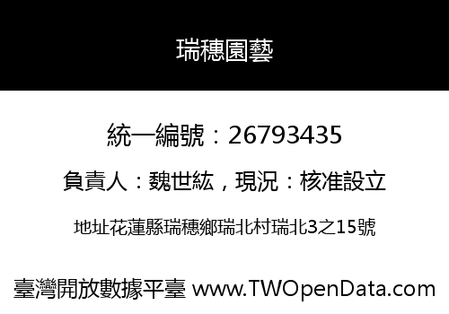 瑞穗園藝