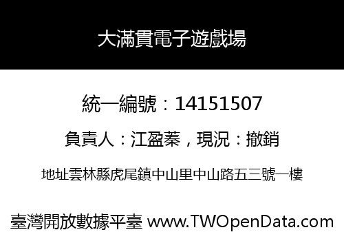 大滿貫電子遊戲場