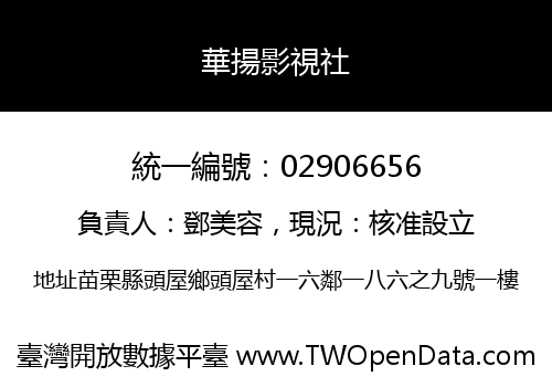 華揚影視社