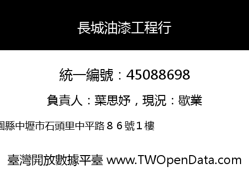 長城油漆工程行