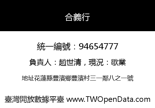 合義行