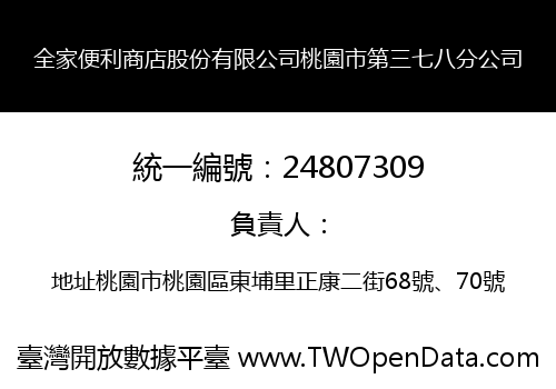 全家便利商店股份有限公司桃園市第三七八分公司