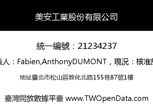 美安工業股份有限公司