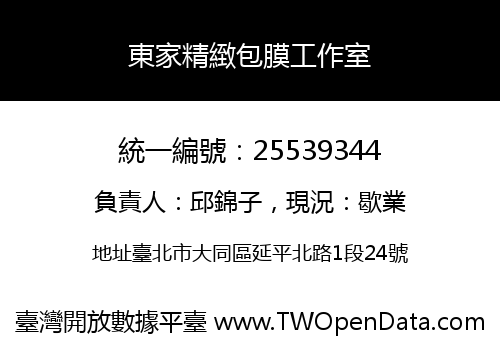 東家精緻包膜工作室