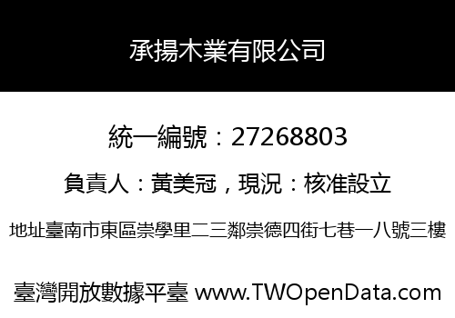 承揚木業有限公司