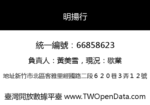 明揚行
