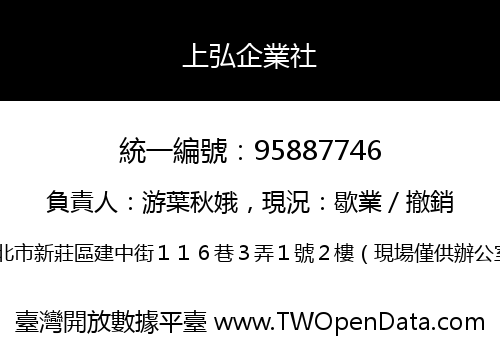 上弘企業社