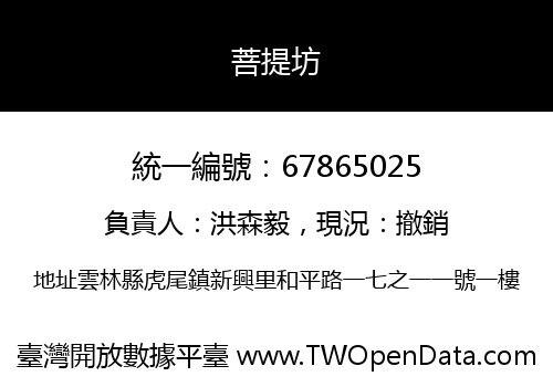 菩提坊