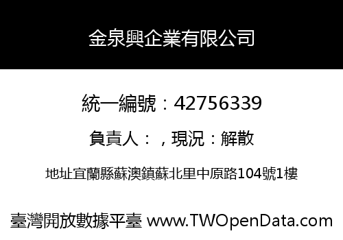 金泉興企業有限公司