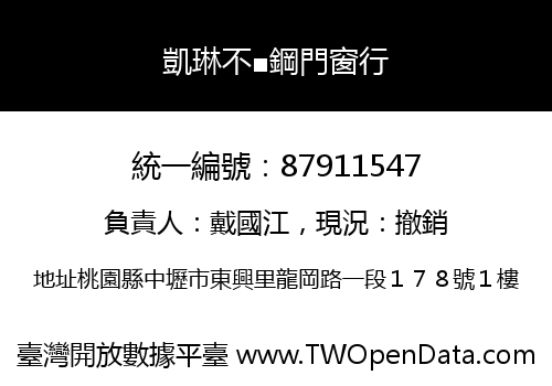 凱琳不■鋼門窗行