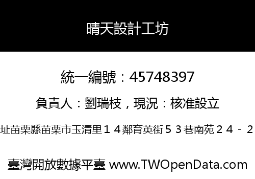 晴天設計工坊
