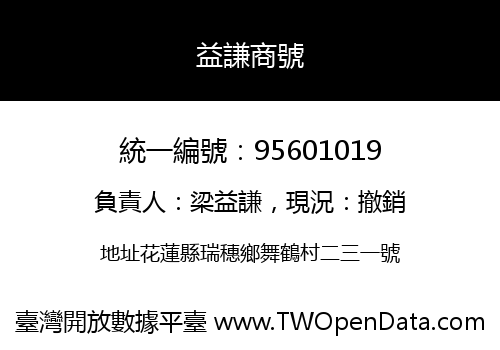 益謙商號