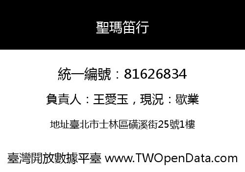 聖瑪笛行