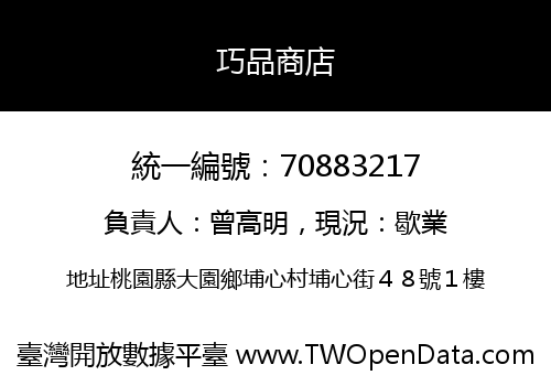 巧品商店
