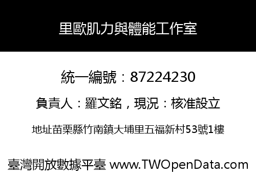 里歐肌力與體能工作室