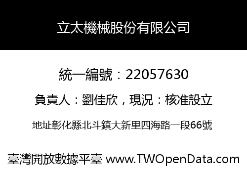 立太機械股份有限公司