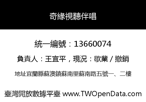 奇緣視聽伴唱