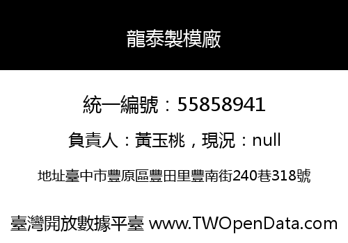 龍泰製模廠