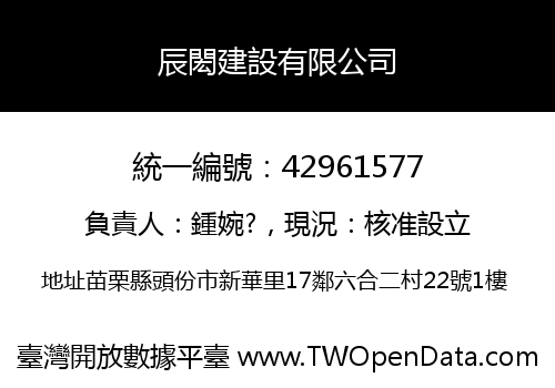 辰閎建設有限公司