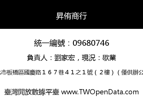 昇侑商行