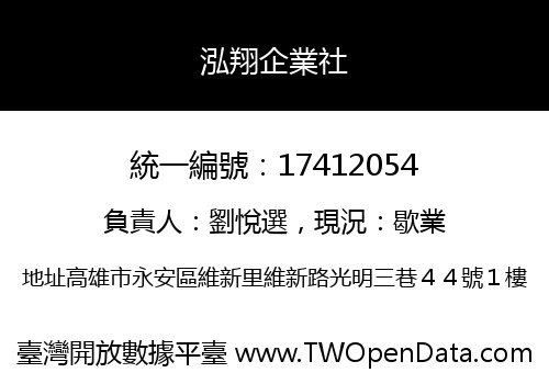 泓翔企業社