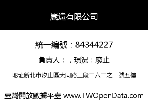 崴遠有限公司