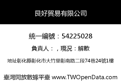 艮好貿易有限公司