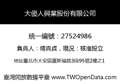 大優人興業股份有限公司