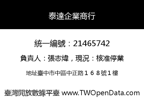 泰達企業商行