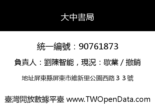 大中書局