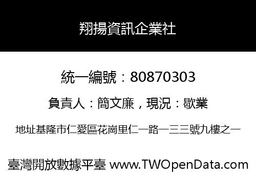 翔揚資訊企業社