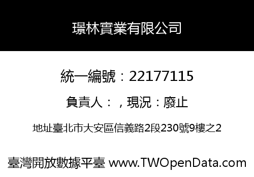 璟林實業有限公司