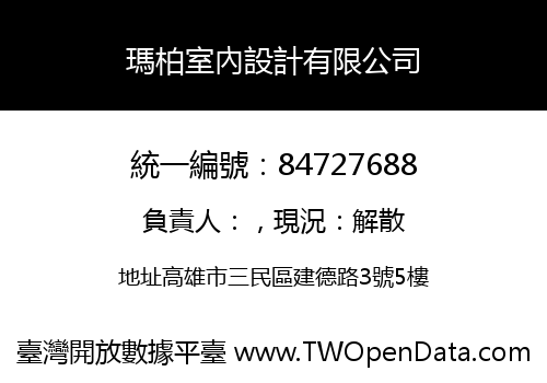 瑪柏室內設計有限公司