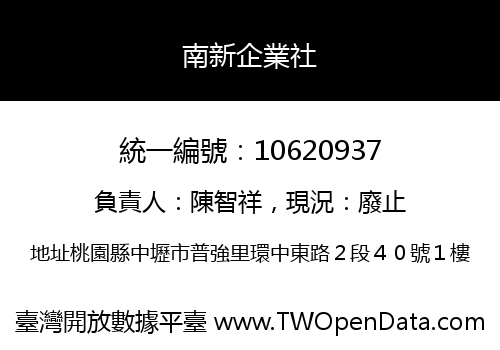 南新企業社