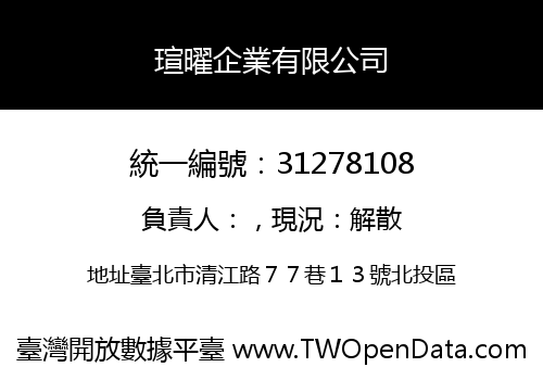 瑄曜企業有限公司