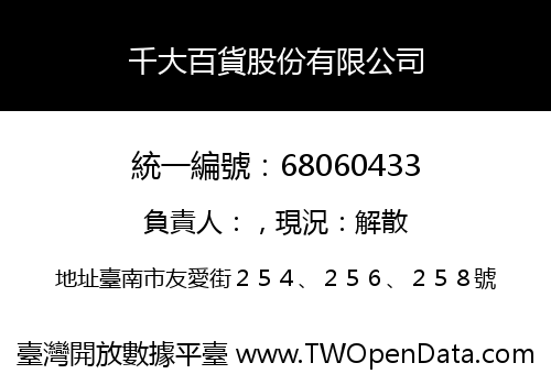 千大百貨股份有限公司
