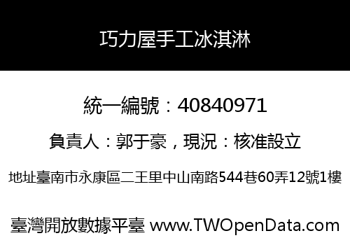 巧力屋手工冰淇淋