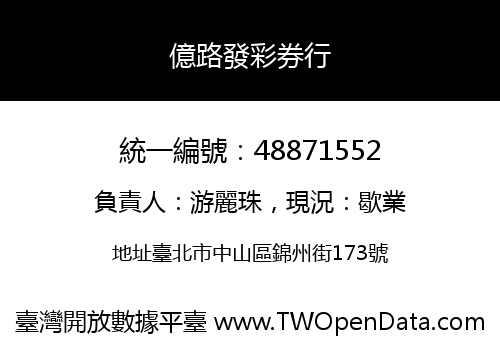 億路發彩券行