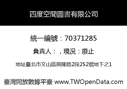 四度空間圖書有限公司