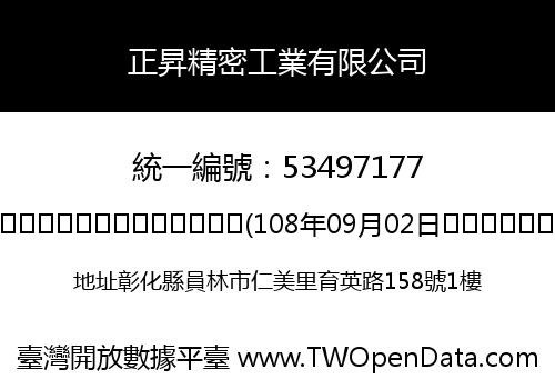 正昇精密工業有限公司