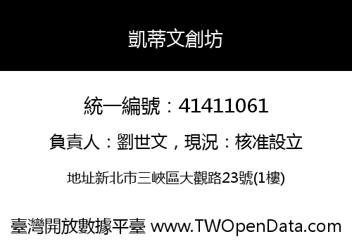 凱蒂文創坊