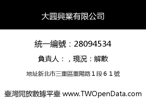大圓興業有限公司