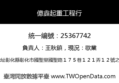 億鑫起重工程行