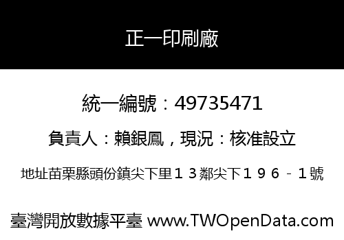 正一印刷廠