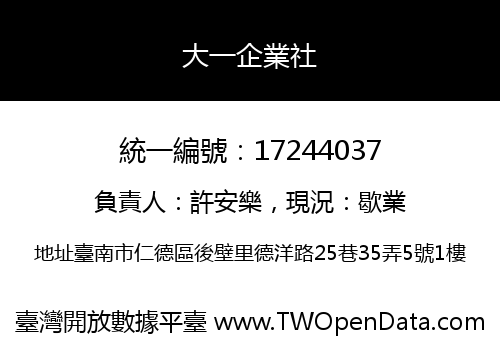 大一企業社