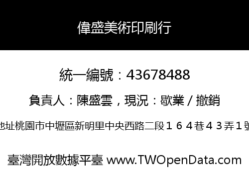 偉盛美術印刷行