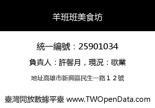 羊班班美食坊